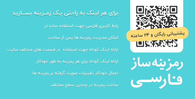 افزونه QR Redirector کاملا فارسی و راستچین شده -