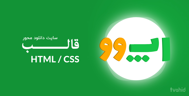 قالب دانلود html اپوو -