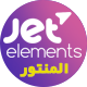 افزونه حرفه ای صفحه ساز المنتور جت المنت | JetElements - مارکت ایرانی تمی