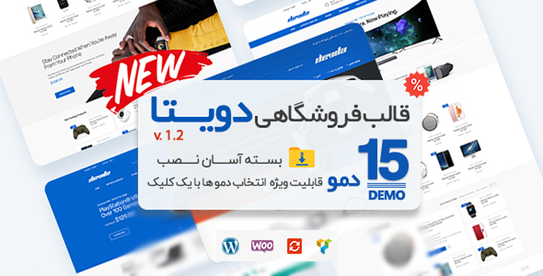 قالب فروشگاهی وردپرس دویتا -