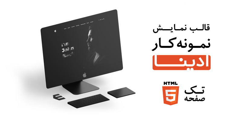 دانلود قالب اچ تی ام ال Edina -
