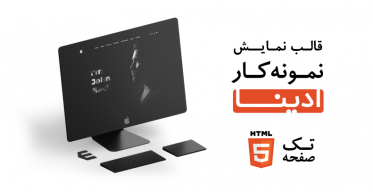 دانلود قالب اچ تی ام ال Edina