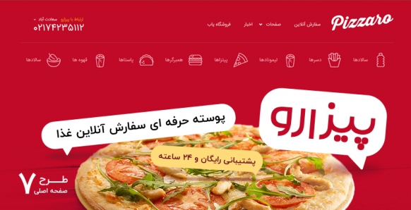 قالب Pizzaro پوسته حرفه ای سفارش آنلاین غذا