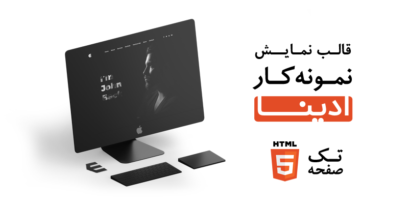 دانلود قالب اچ تی ام ال Edina