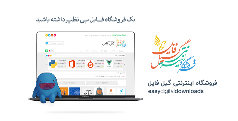 دانلود قالب وردپرس رایگان فروشگاه اینترنتی گیل فایل GilFile Shop