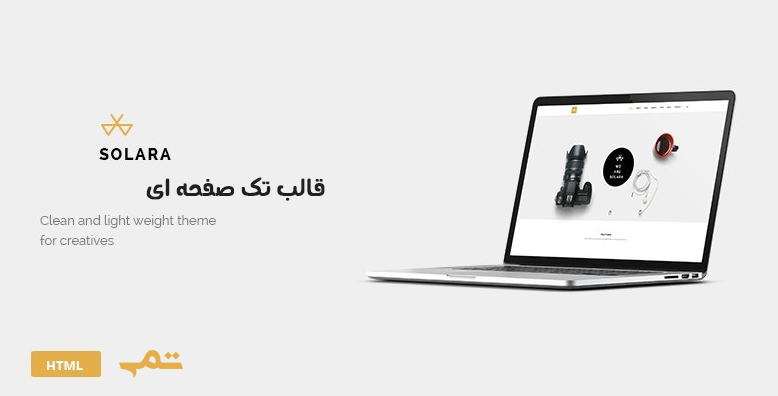 دانلود رایگان قالب تک صفحه ای Solara -