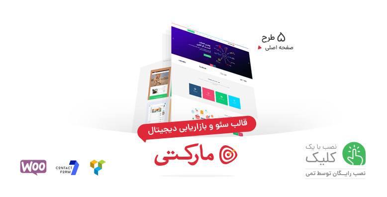 Markety | مارکتی – قالب سئو و بازاریابی دیجیتال وردپرس -