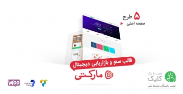 مارکتی - قالب سئو و بازاریابی دیجیتال وردپرس