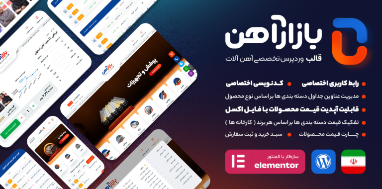 قالب وردپرس فروش آهن آلات