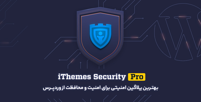 افزونه امنیتی وردپرس آیتم سکیوریتی iThemes Security Pro