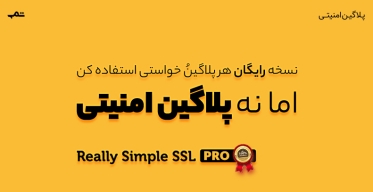 افزونه SSL