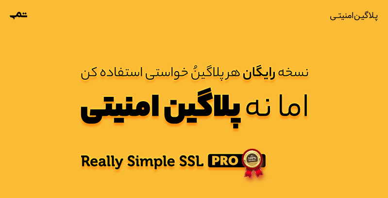افزونه SSL