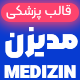 قالب فروشگاهی تجهیزات پزشکی مدیزین - مارکت ایرانی تمی