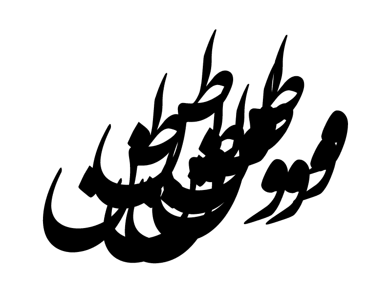 بهترین فونت برای طراحی سایت